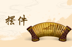 三腳金蟾的擺放位置 三腳金蟾擺放風(fēng)水禁忌