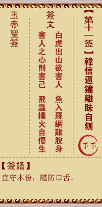 玉帝靈簽第11簽 玉帝靈簽第十一簽解簽全解