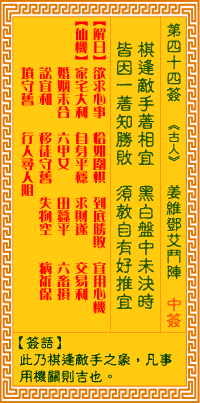 觀音靈簽44,觀音靈簽解簽44: 姜維鄧艾斗陣觀音靈簽解簽