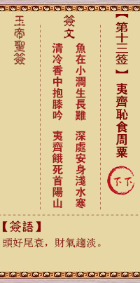 玉帝靈簽第13簽 玉帝靈簽第十三簽解簽全解