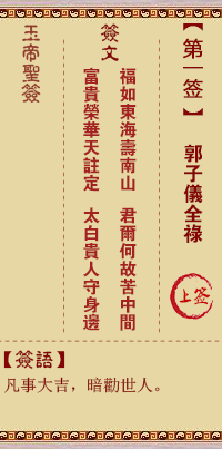 玉帝靈簽第1簽 玉帝靈簽第一簽解簽全解