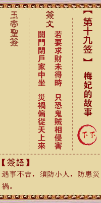 玉帝靈簽第19簽 玉帝靈簽第十九簽解簽全解