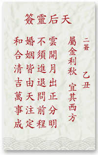 媽祖靈簽2簽解簽 媽祖靈簽第2簽在線解簽