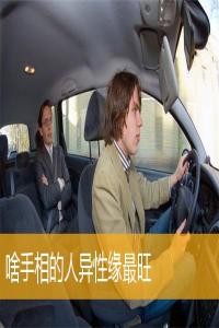 啥手相的人異性緣最旺