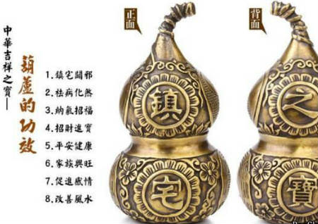 風水葫蘆的妙用
