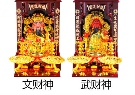 文財(cái)神和武財(cái)神的區(qū)別