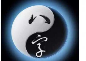 八字弱怎么增強 什么是八字偏弱