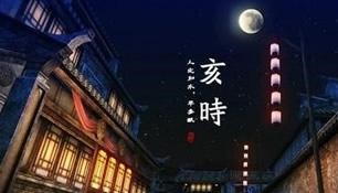 亥時(shí)出生的女孩婚姻如何 婚姻美滿(mǎn)35歲獲得成功