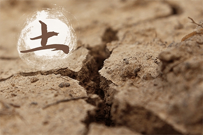 沙中土命的最佳配偶 什么命與沙中土命最相配