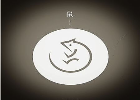 屬鼠的人出生月的命運(yùn)