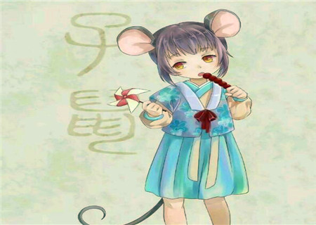 屬鼠的女人對待感情如何