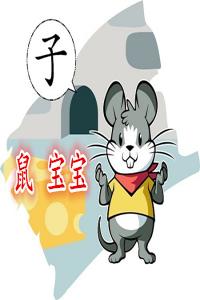 屬鼠的男孩幾月出生最好