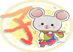 生肖屬鼠最怕幾月出生-