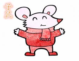 生肖屬鼠的人長(zhǎng)相如何