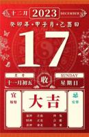 董易林今日生肖運(yùn)勢(shì)2023.12.17