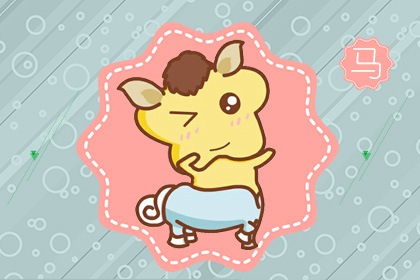 生肖馬男配婚 和屬羊女最配