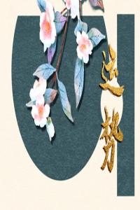 狂月天時(shí) 1221每日星座運(yùn)勢(shì)