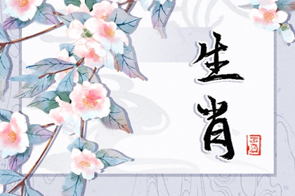 最賢惠的生肖女 最會(huì)照顧人的生肖女 最賢惠的生肖女 最會(huì)照顧人的生肖女