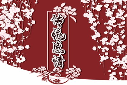 夢(mèng)見折斷櫻花樹枝 周公解夢(mèng)原版原文