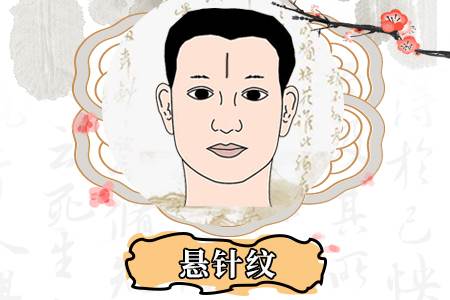 女人有懸針紋有什么說(shuō)法,女人有懸針紋如何化解