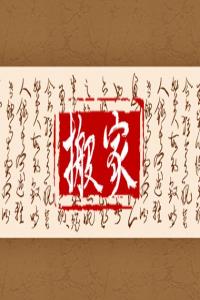 夢見蕓豆 周公解夢大全查詢