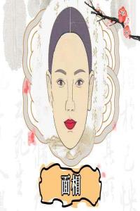 容易上嫁的女人面相有哪些特征