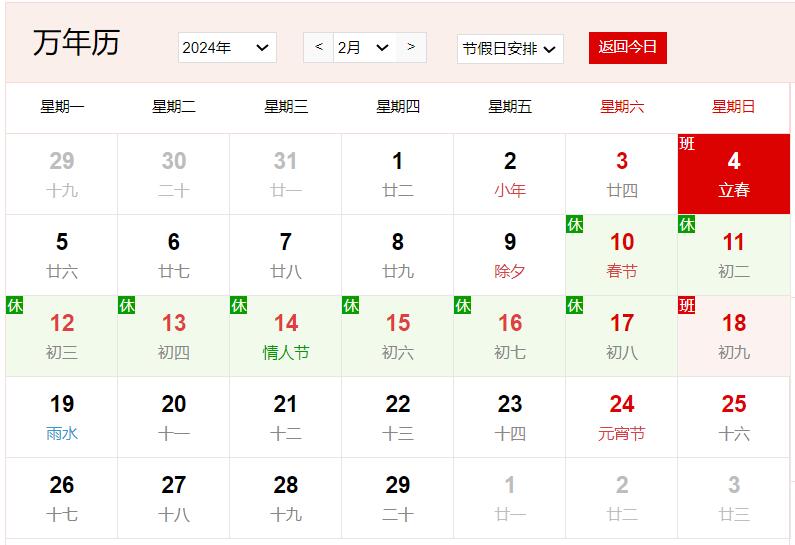 2024年2月4日是什么日子 每年2月4日是什么節(jié)日