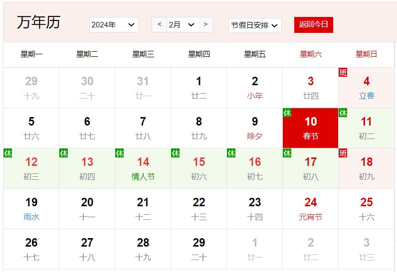 2024年2月10日是什么日子 每年2月10日是什么節(jié)日