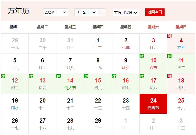 2024年2月24日是什么日子 每年2月24日是什么節(jié)日