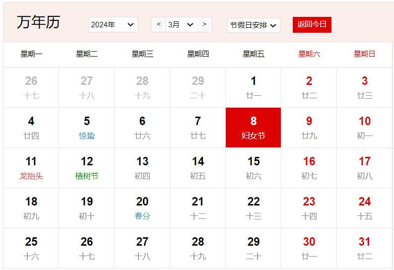 2024年3月8日是什么日子 每年3月8日是什么節(jié)日