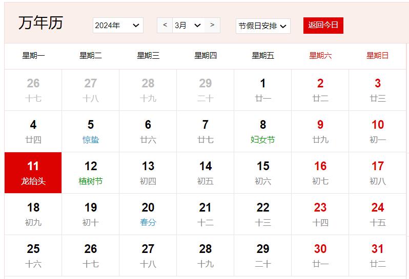2024年3月11日是什么日子 每年3月11日是什么節(jié)日