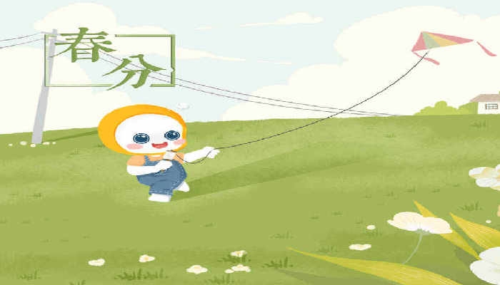 2024年3月20日是什么日子 每年3月20日是什么節(jié)日