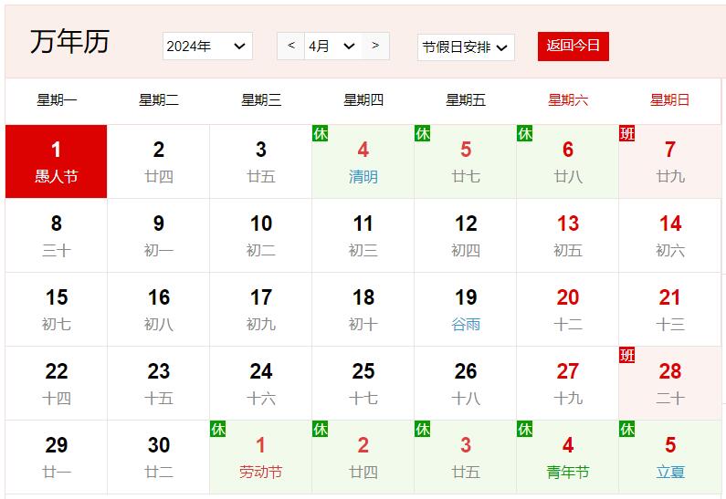 2024年4月1日是什么日子 每年4月1日是什么節(jié)日