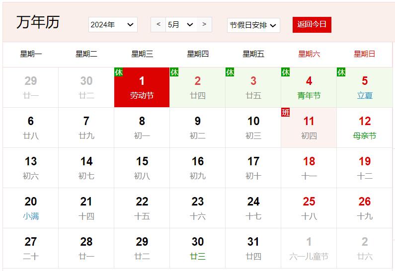 2024年5月1日是什么日子 每年5月1日是什么節(jié)日