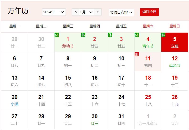 2024年5月5日是什么日子 每年5月5日是什么節(jié)日