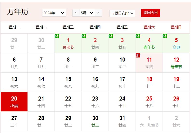 2024年5月20日是什么日子 每年5月20日是什么節(jié)日