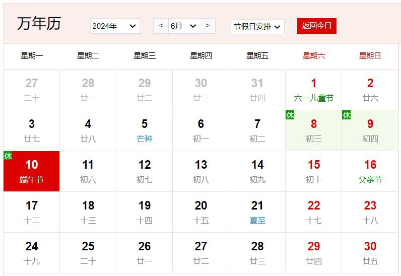2024年6月10日是什么日子 每年6月10日是什么節(jié)日