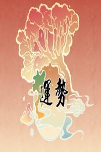 狂月天時 1229每日星座運勢