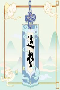 2024年不順的幾個(gè)生肖 ?；⑼靡?dāng)心