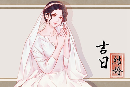 最準(zhǔn)確老黃歷 2024年3月6日宜結(jié)婚嗎