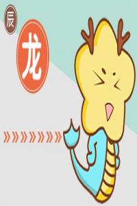 幾月出生的龍最富貴 三月出生富貴命