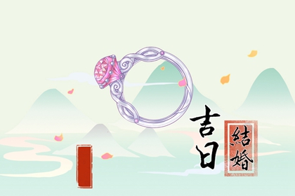 良辰吉時 2024年3月21日可以結(jié)婚嗎