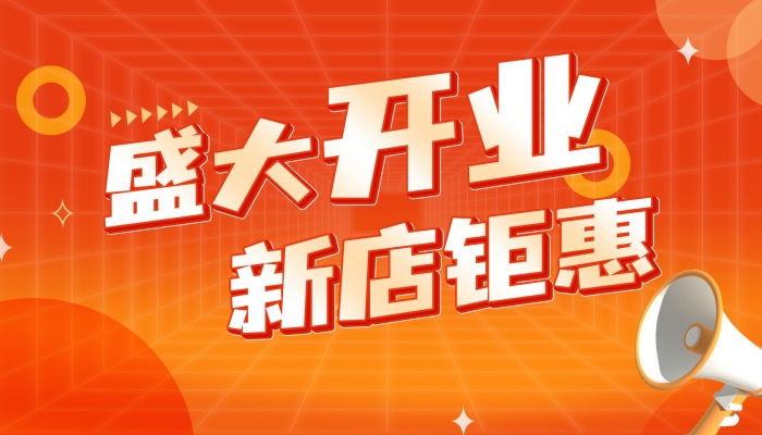 2024年開業(yè)大吉日子 2024什么日子開業(yè)最好吉利
