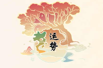 2024年正月十五元宵節(jié)十二生肖運(yùn)勢 運(yùn)氣最佳生肖是什么