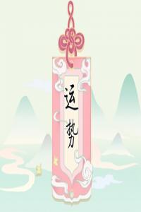 2024年大年初四十二生肖運勢 運氣最佳生肖是什么