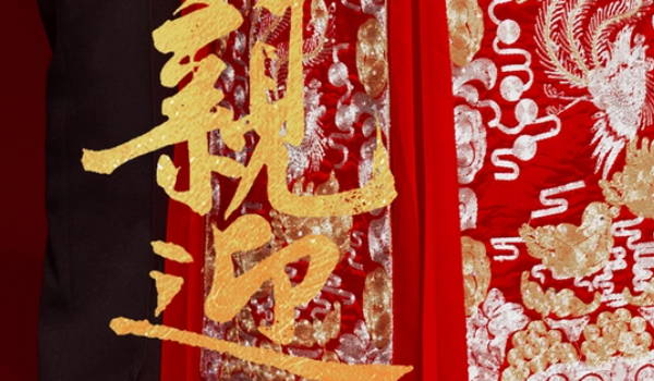 2024年農(nóng)歷十月十三是老黃歷結(jié)婚最好的日子嗎