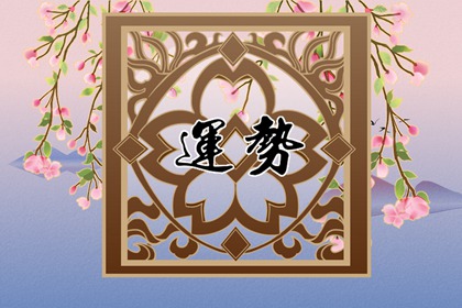 2024年大年初八十二生肖運勢 運氣最佳生肖是什么