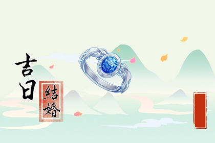 最準(zhǔn)確老黃歷 2024年5月22日宜結(jié)婚嗎