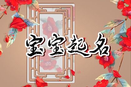 2024年出生付姓孩子起名古風(fēng)好聽的