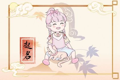 洋氣的姓易女孩名字大全 易姓女孩高雅有涵養(yǎng)的名字 洋氣的姓易女孩名字大全 易姓女孩高雅有涵養(yǎng)的名字